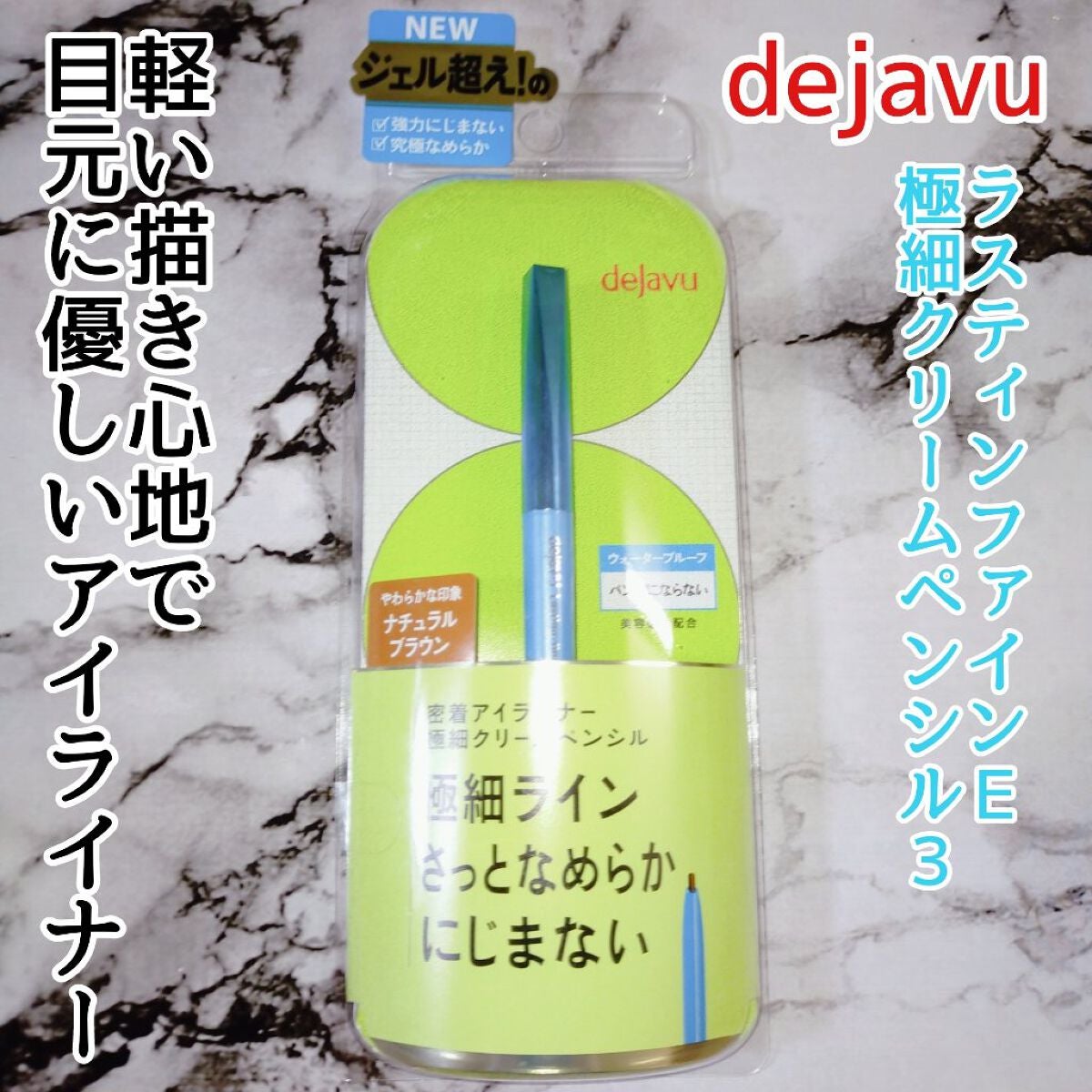 「密着アイライナー」極細クリームペンシル/デジャヴュ/ペンシルアイライナーを使ったクチコミ(1枚目)
