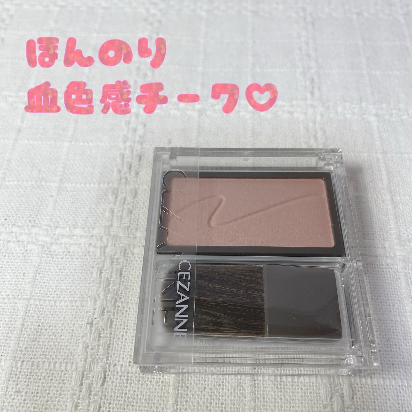 チークブラッシュ/CEZANNE/パウダーチークを使ったクチコミ（1枚目）