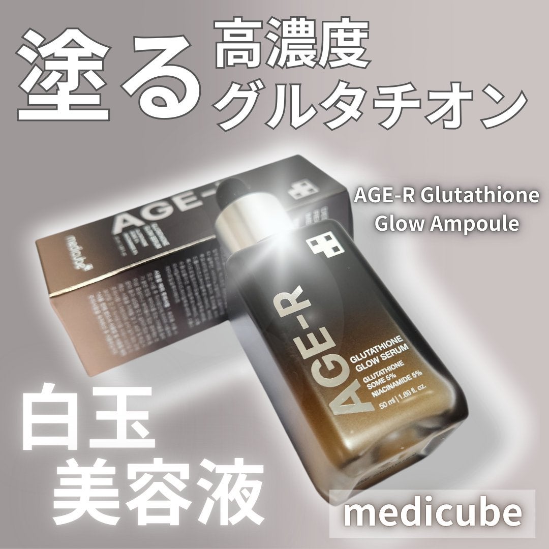グルタチオングロウアンプル/MEDICUBE/美容液を使ったクチコミ(1枚目)