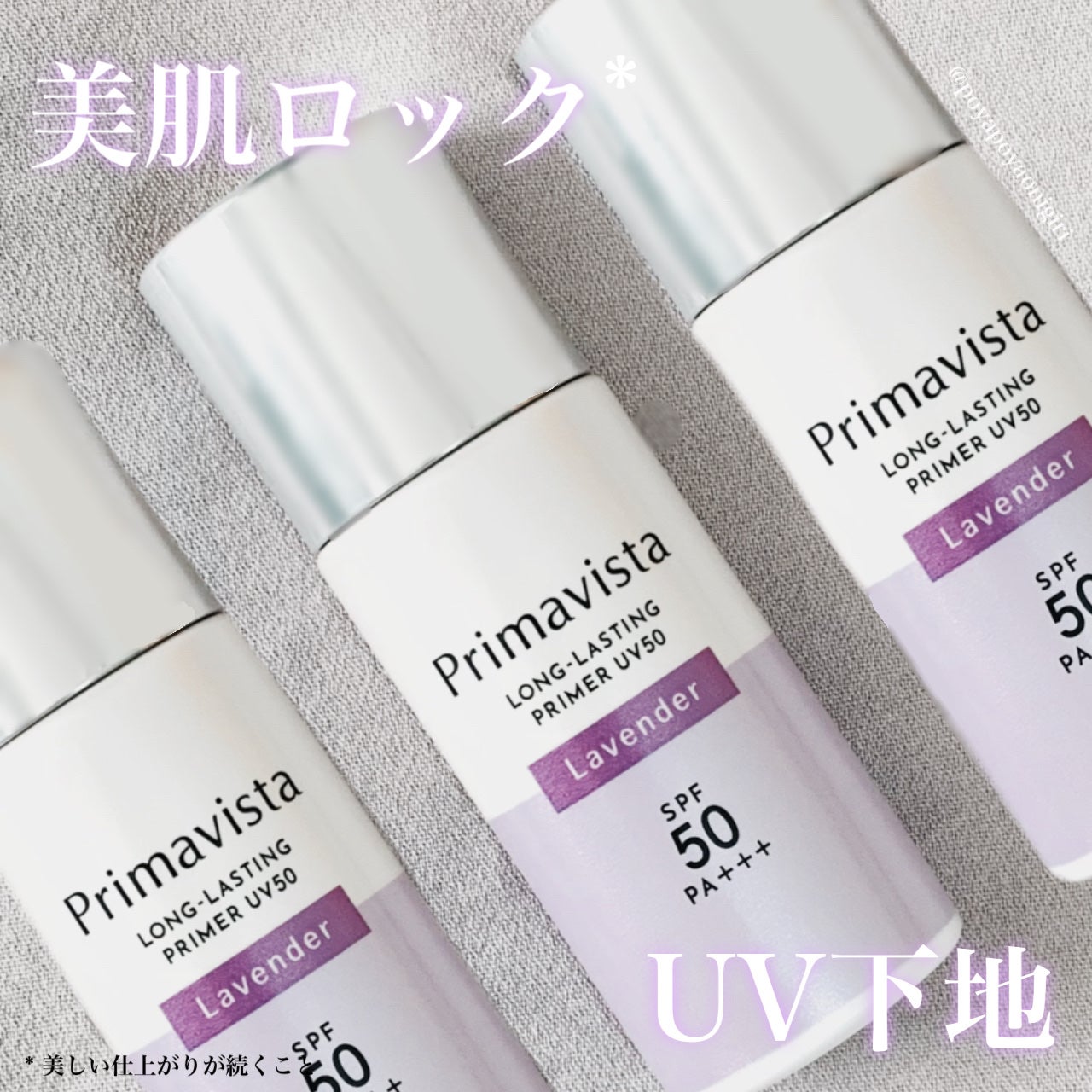 プリマヴィスタ スキンプロテクトベース 皮脂くずれ防止 UV50/プリマヴィスタ/化粧下地を使ったクチコミ(1枚目)