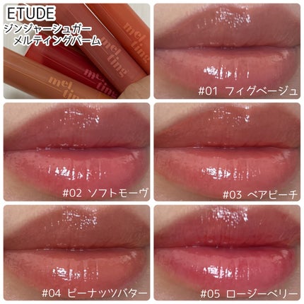 GSメルティングバーム /ETUDE/リップバームを使ったクチコミ(1枚目)