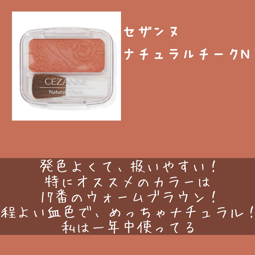 ナチュラル チークN/CEZANNE/パウダーチークを使ったクチコミ（2枚目）