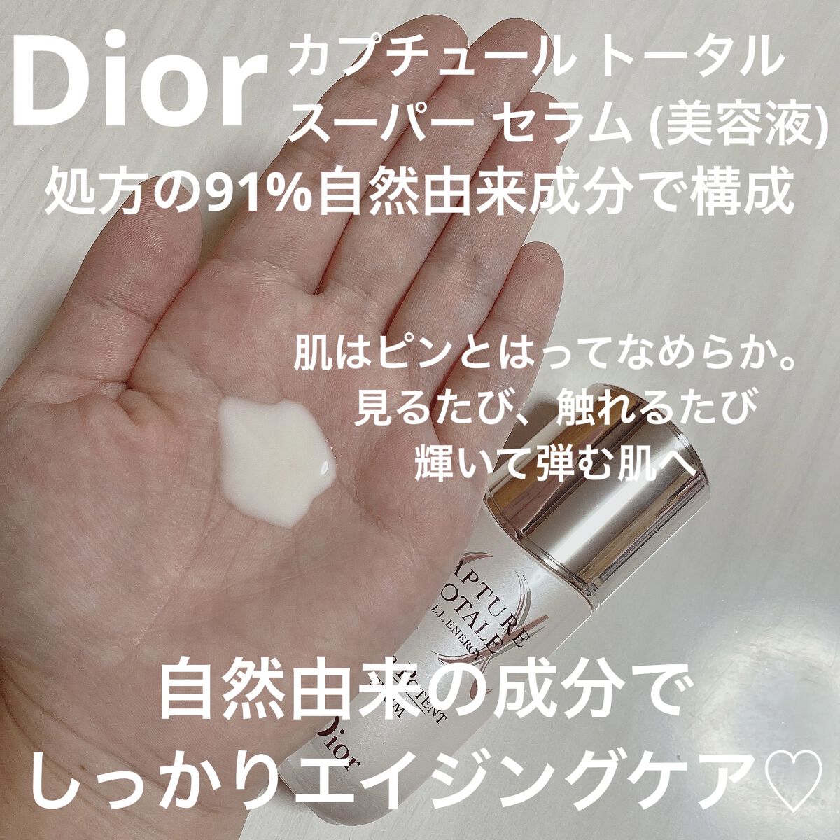 【旧】カプチュール トータル セル ENGY スーパー セラム/Dior/美容液を使ったクチコミ（2枚目）