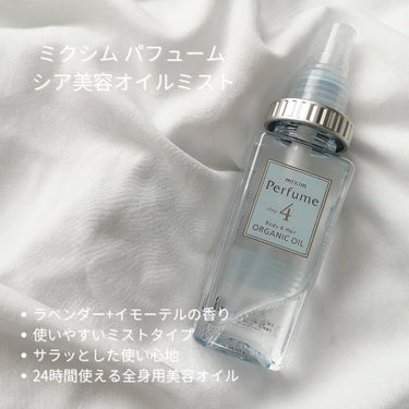 シア美容 オイルミスト/mixim Perfume/ボディオイルを使ったクチコミ（2枚目）