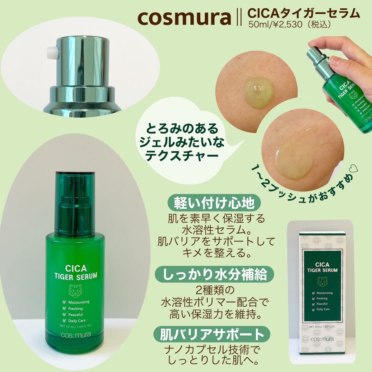 CICA タイガーセラム/cos:mura/美容液を使ったクチコミ（2枚目）