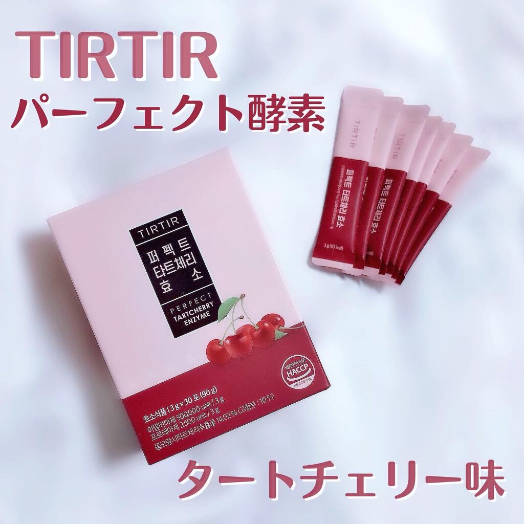 PERFECT TARTCHERRY ENZYME/TIRTIR(ティルティル)/ボディサプリメントを使ったクチコミ(1枚目)