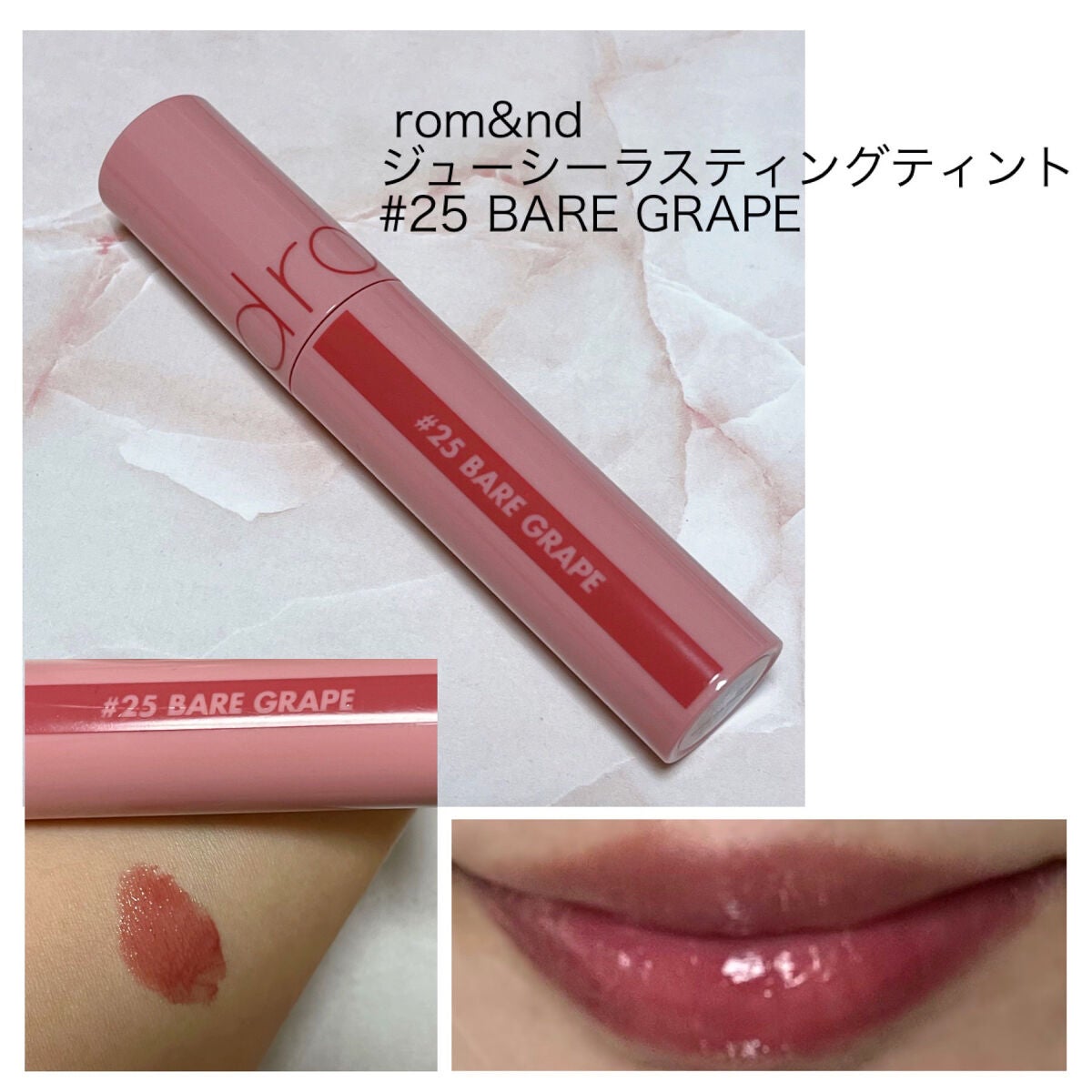 ジューシーラスティングティント/rom&nd/リップティントを使ったクチコミ(1枚目)