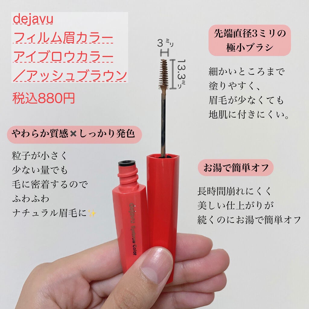 フィルム眉カラー/デジャヴュ/眉マスカラを使ったクチコミ(2枚目)