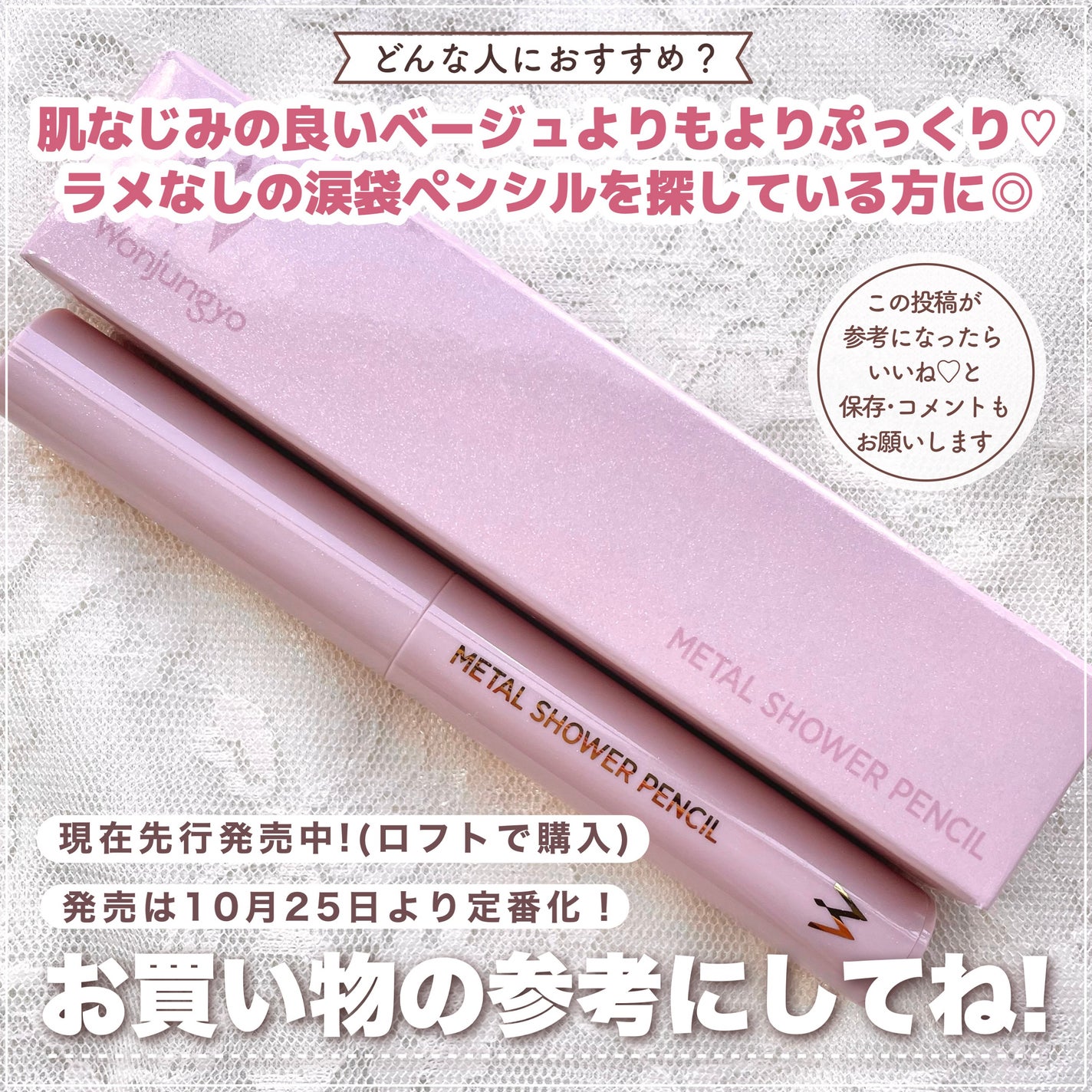 ウォンジョンヨ メタルシャワーペンシル/Wonjungyo/スティックアイシャドウを使ったクチコミ(6枚目)