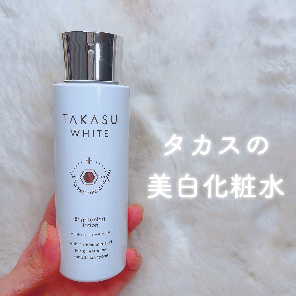 タカスホワイト ローション/TAKASU WHITE/化粧水を使ったクチコミ(1枚目)