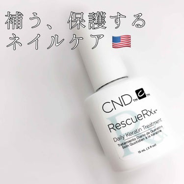 🌙CND🌙RESQアールエックス　15ml

アメリカ・カリフォルニア生まれのネイルトップブランド「CND」よりネイルケアのご紹介です🇺🇸

こちらはプロのネイリストさんにもリピーターが多数、という実力