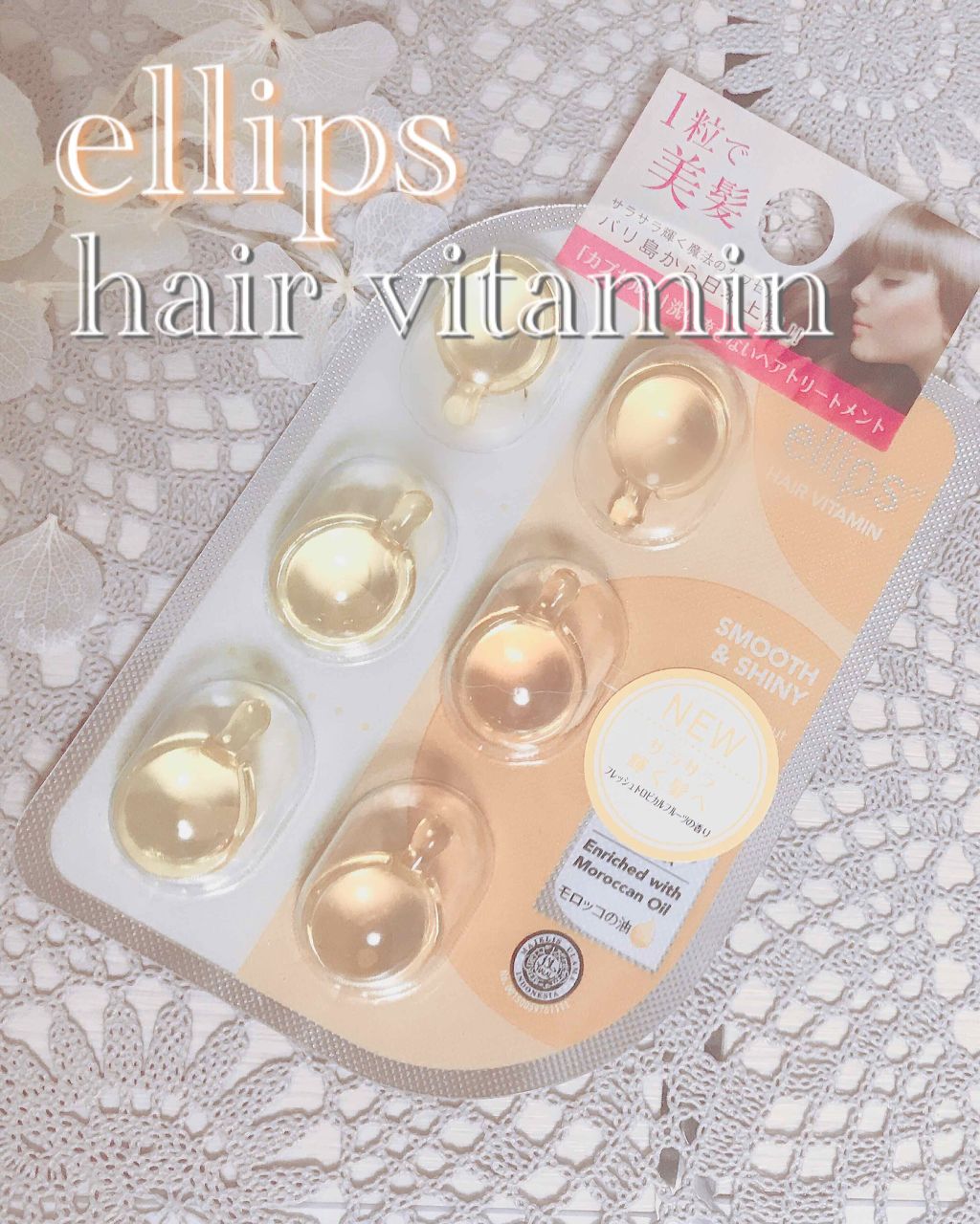ヘアーオイル【トリートメント】/ellips/ヘアオイルを使ったクチコミ（1枚目）