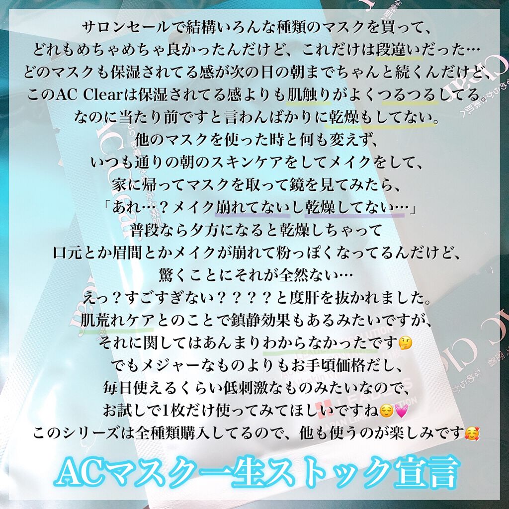 AC クリア コントロール マスク 10枚入り/LEADERS/シートマスク・パックを使ったクチコミ（2枚目）