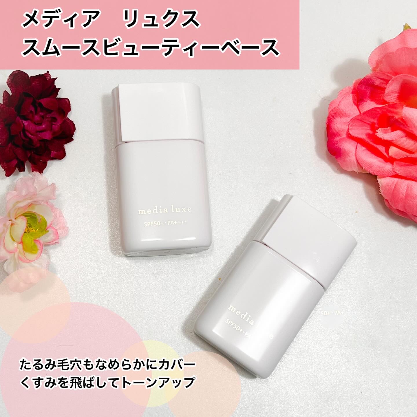 リュクス　スムースビューティーベース/media/化粧下地を使ったクチコミ（1枚目）