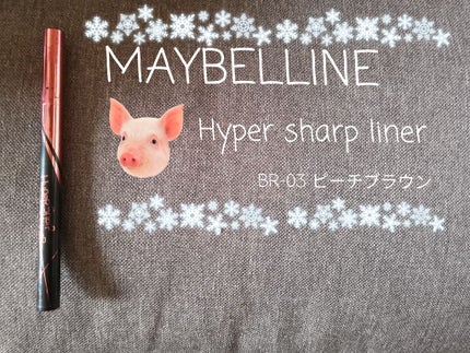 ハイパーシャープ ライナー R/MAYBELLINE NEW YORK/リキッドアイライナーを使ったクチコミ(1枚目)