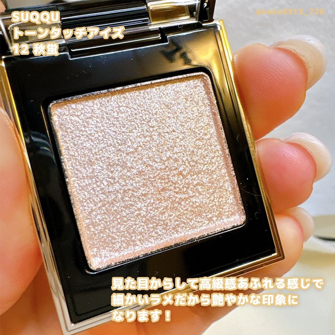 トーン タッチ アイズ/SUQQU/単色アイシャドウを使ったクチコミ(2枚目)
