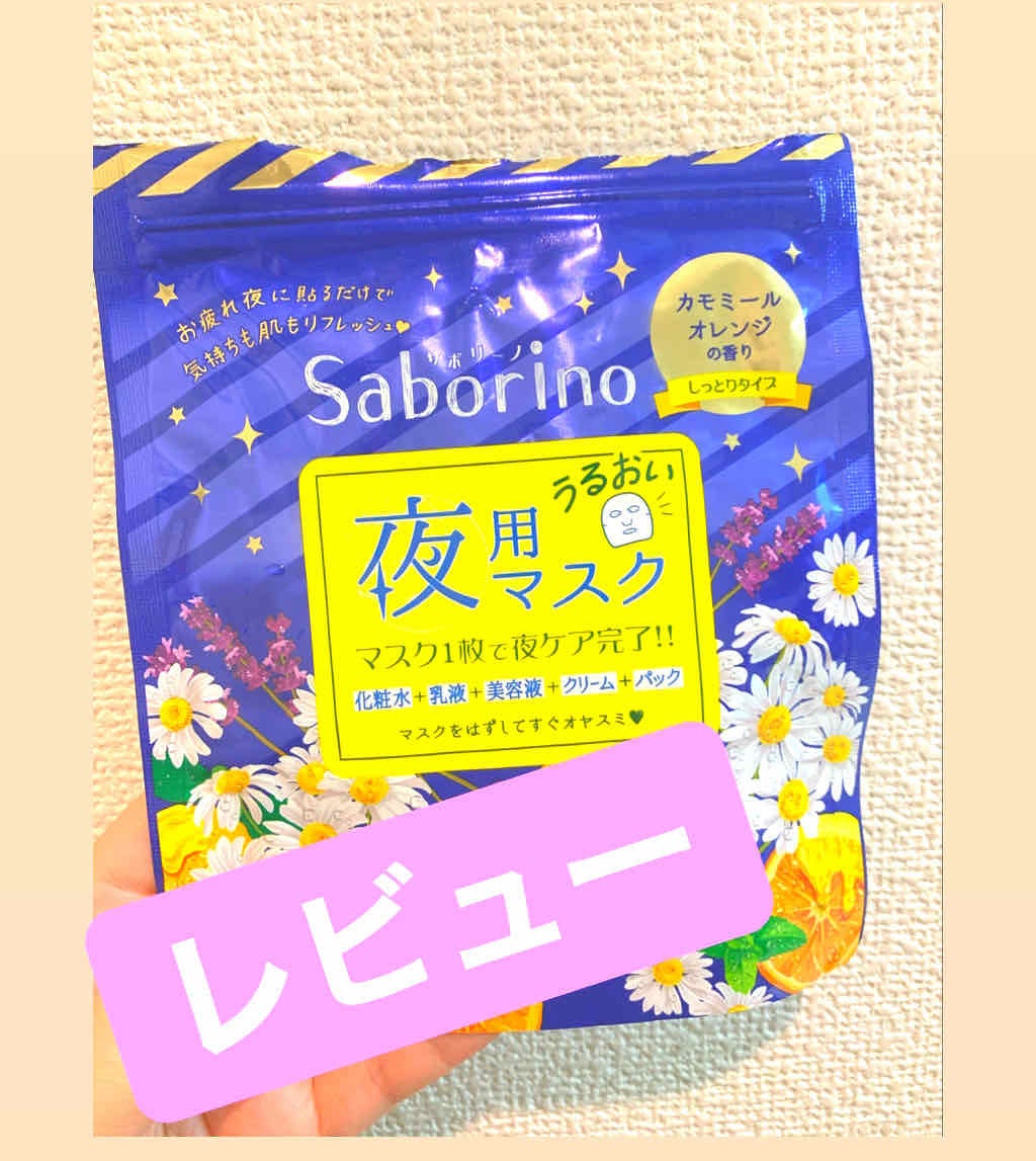 お疲れさマスク/サボリーノ/シートマスク・パックを使ったクチコミ(1枚目)