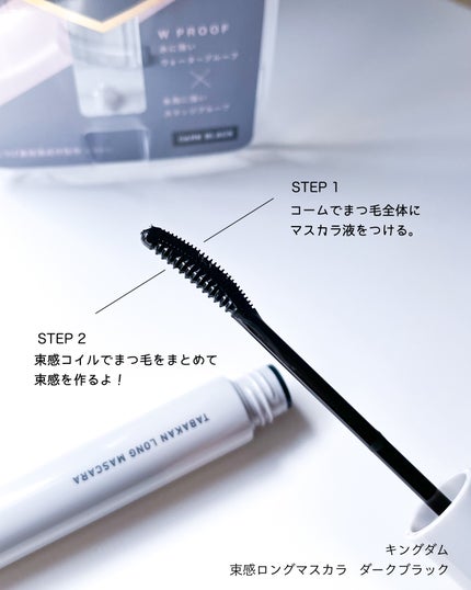 キングダム 束感ロングマスカラ/キングダム/マスカラを使ったクチコミ(4枚目)