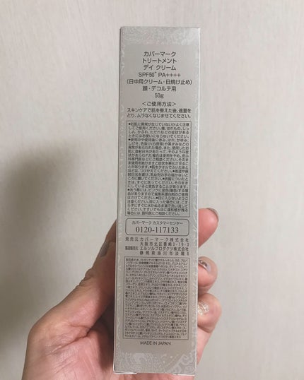 トリートメント デイ クリーム/COVERMARK/日焼け止めクリームを使ったクチコミ(9枚目)