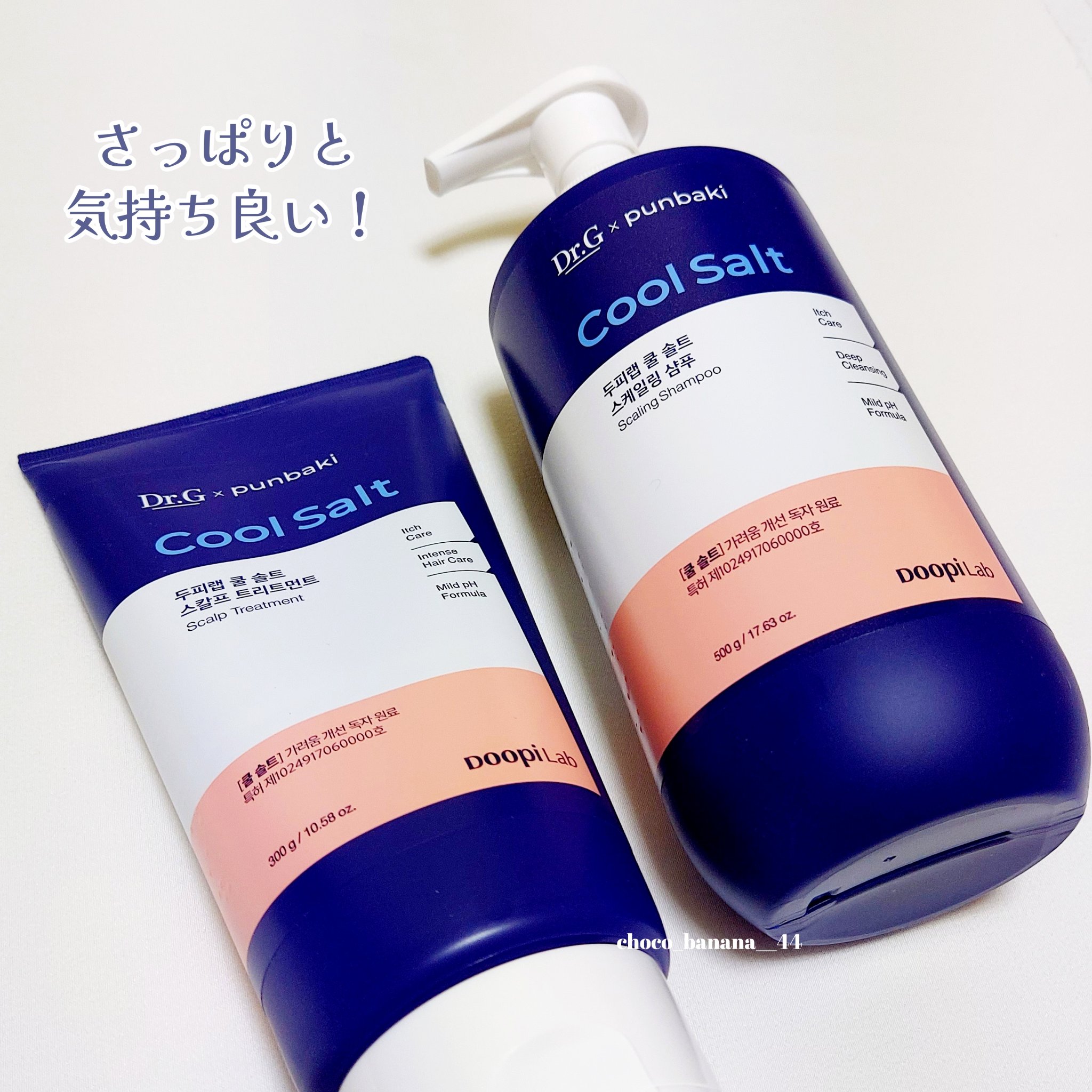 クールソルトスケーリングシャンプー/クールソルトスカルプトリートメント/Dr.G/市販シャンプーを使ったクチコミ（2枚目）