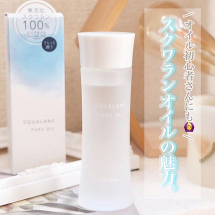 スクワランピュアオイル/アロヴィヴィ/フェイスオイルを使ったクチコミ(1枚目)