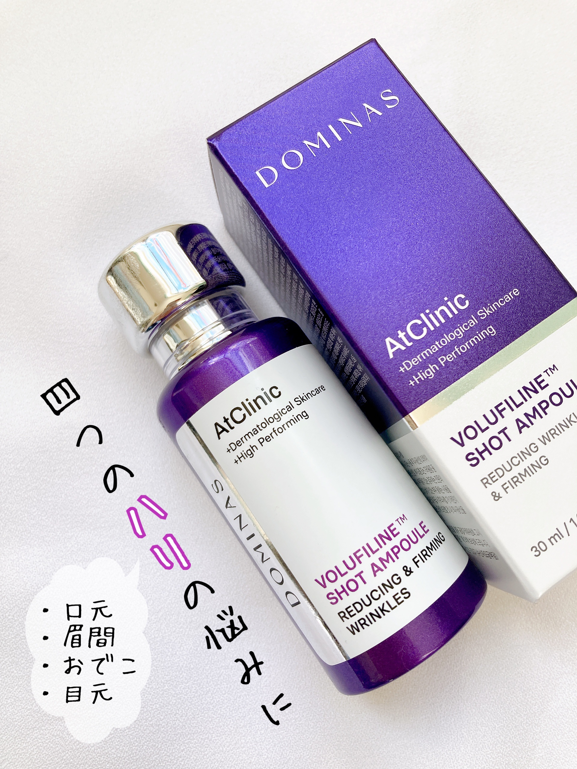 アットクリニック ボルフィリン リンクルショット アンプル/DOMINAS/美容液を使ったクチコミ（1枚目）