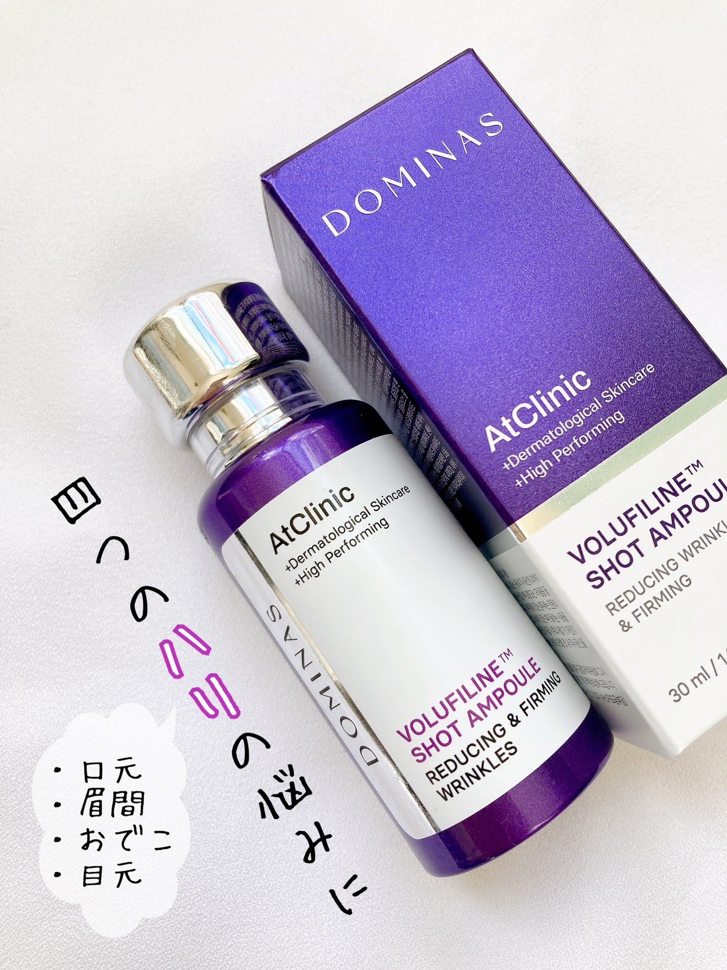 アットクリニック ボルフィリン リンクルショット アンプル/DOMINAS/美容液を使ったクチコミ(1枚目)