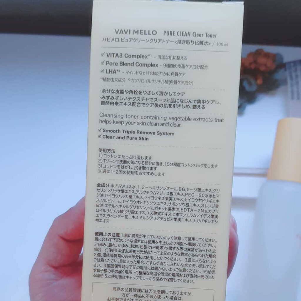 ピュアクリーンクリアトナー/VAVI MELLO/化粧水を使ったクチコミ（2枚目）