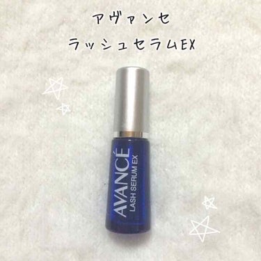 アヴァンセ ラッシュセラム EX(医薬部外品)/アヴァンセ/その他を使ったクチコミ（1枚目）