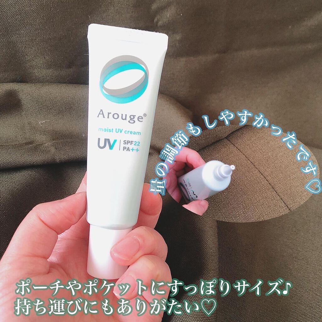モイストUVクリーム/アルージェ/日焼け止めクリームを使ったクチコミ（3枚目）