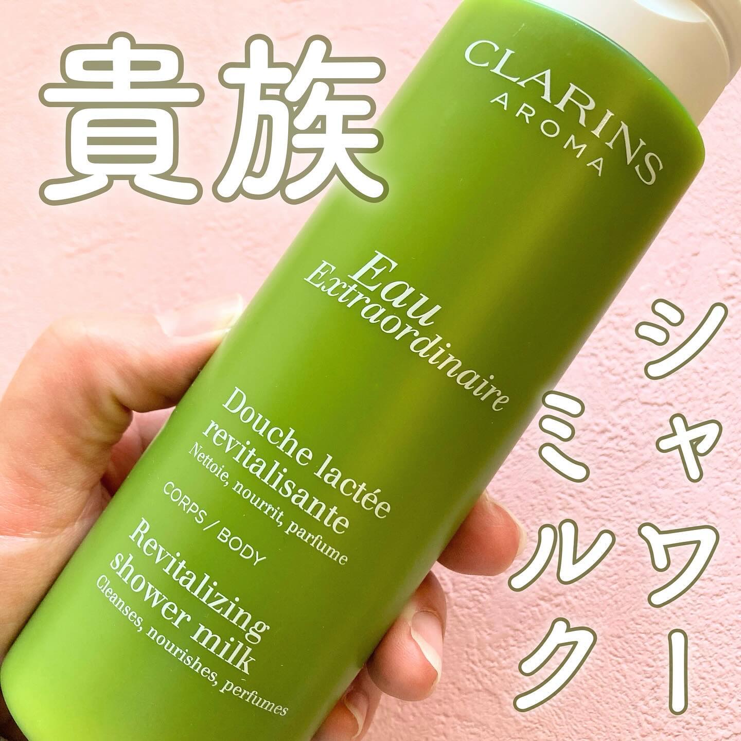 オー エクストラオーディナリー シャワーミルク/CLARINS/ボディソープを使ったクチコミ（1枚目）