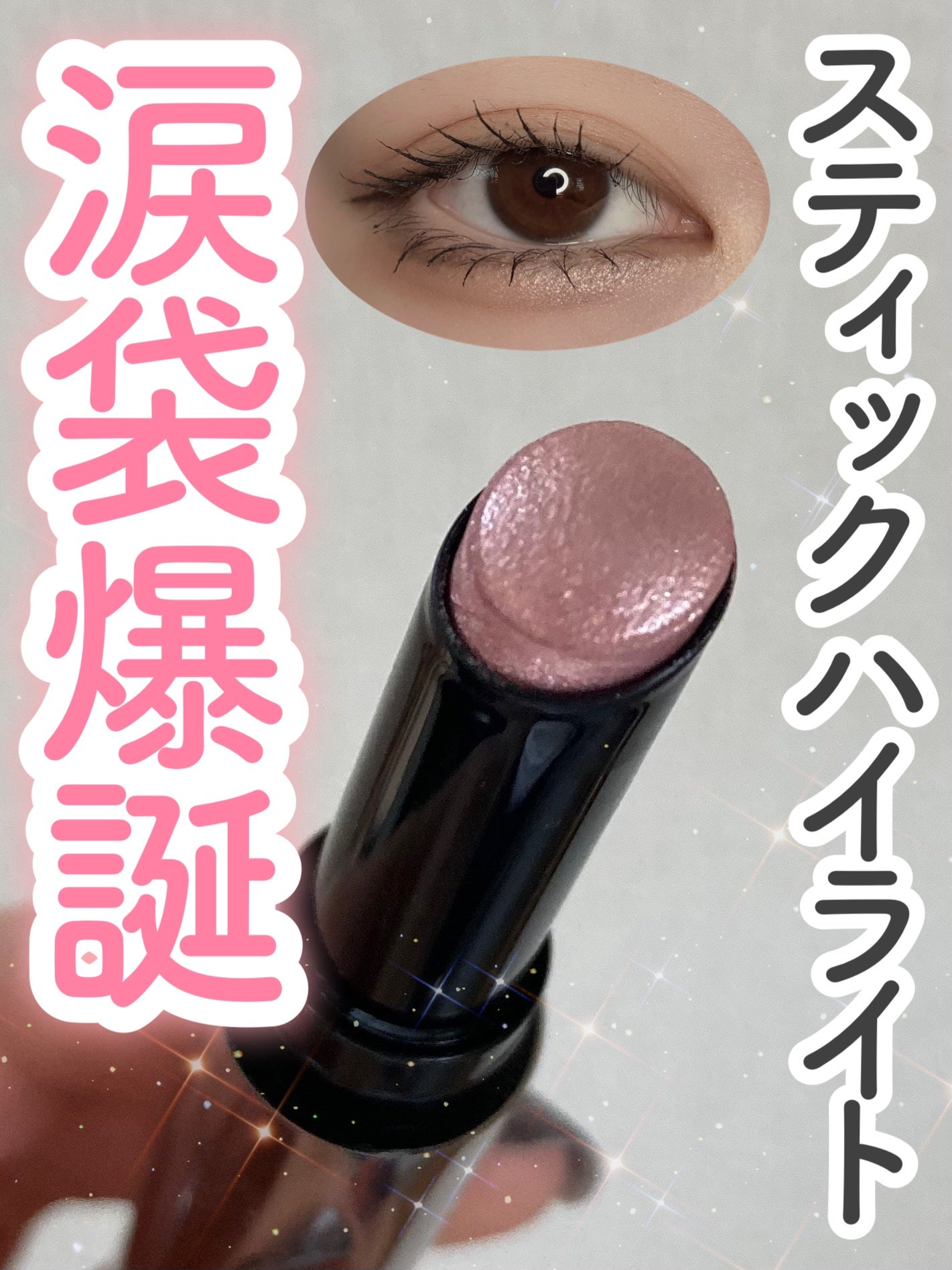 ルミナスフィットペン/Joocyee/スティックハイライトを使ったクチコミ(1枚目)