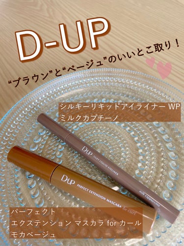 パーフェクトエクステンション マスカラ for カール/D-UP/マスカラを使ったクチコミ（1枚目）