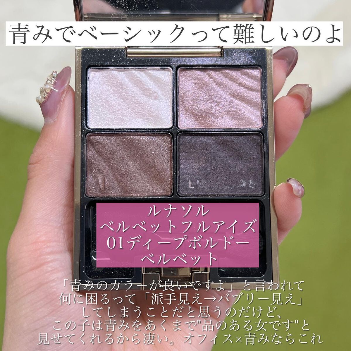 ベルベットフルアイズ/LUNASOL/アイシャドウパレットを使ったクチコミ(3枚目)