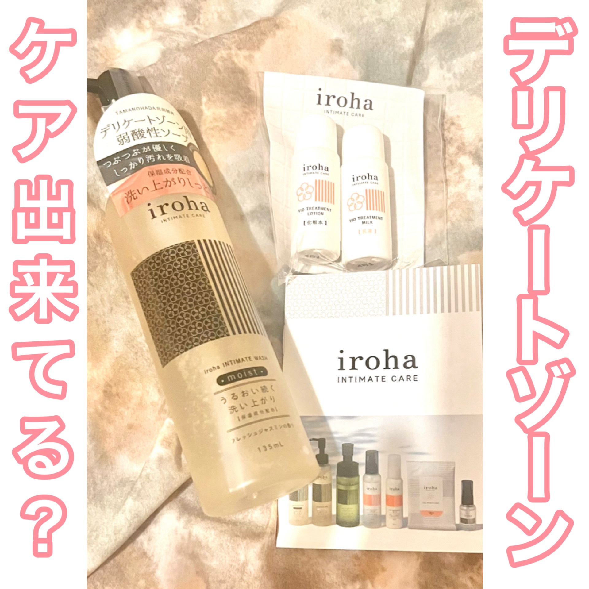 イロハ インティメートウォッシュ モイスト/iroha INTIMATE CARE/デリケートゾーンケアを使ったクチコミ（1枚目）
