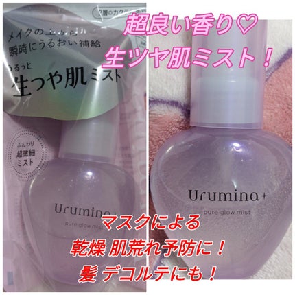 生つや肌ミスト/ウルミナプラス/美容液を使ったクチコミ(1枚目)