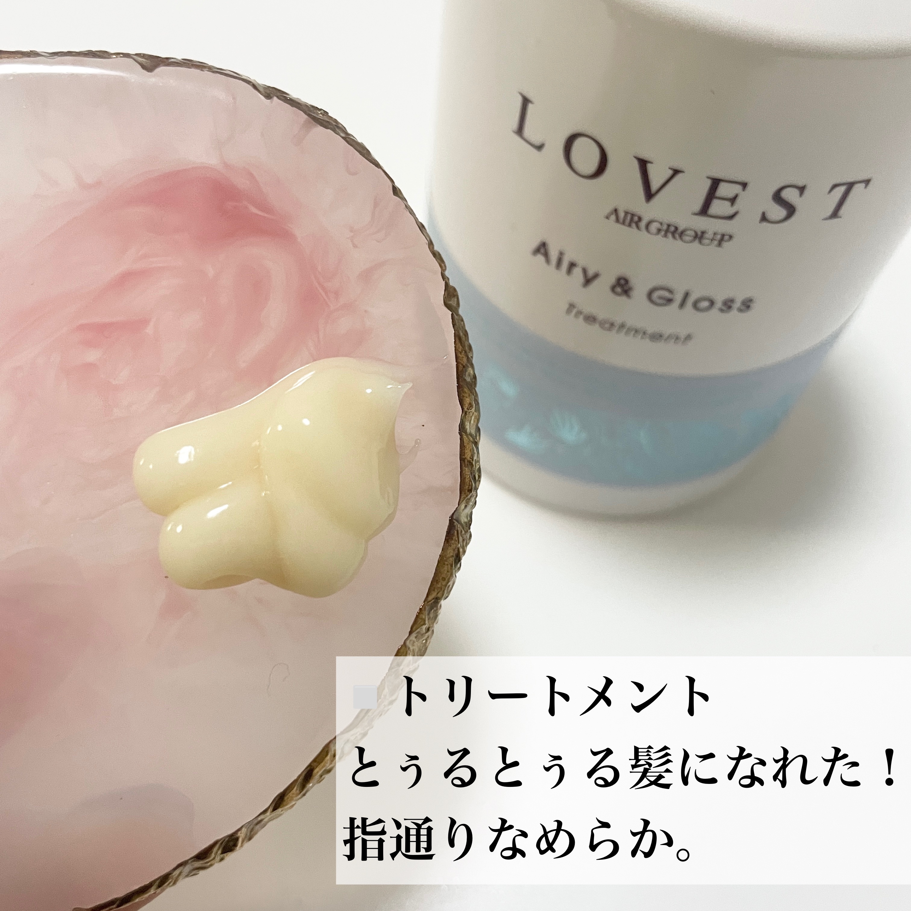 エアリーアンドグロス シャンプー／トリートメント  トリートメント/LOVEST by air Salon Quality Hair Care/市販シャンプーを使ったクチコミ（3枚目）