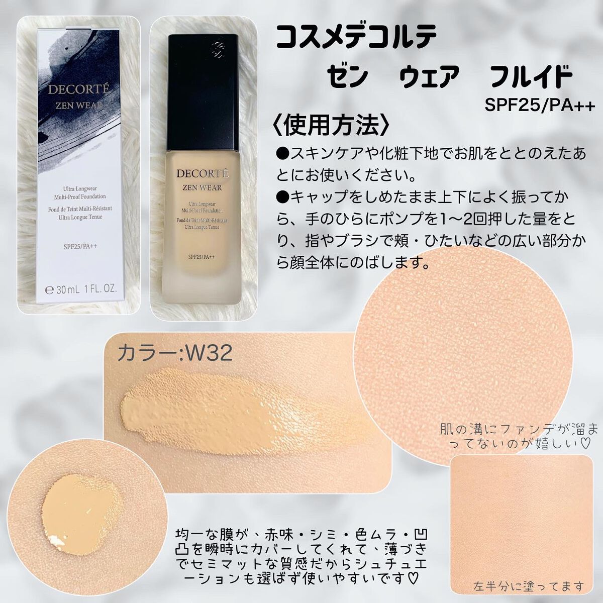 ゼン ウェア フルイド/DECORTÉ/リキッドファンデーションを使ったクチコミ(2枚目)