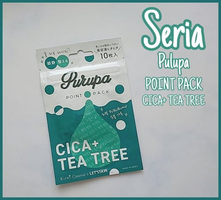 プルパ ポイントパック/セリア/シートマスク・パックを使ったクチコミ(1枚目)