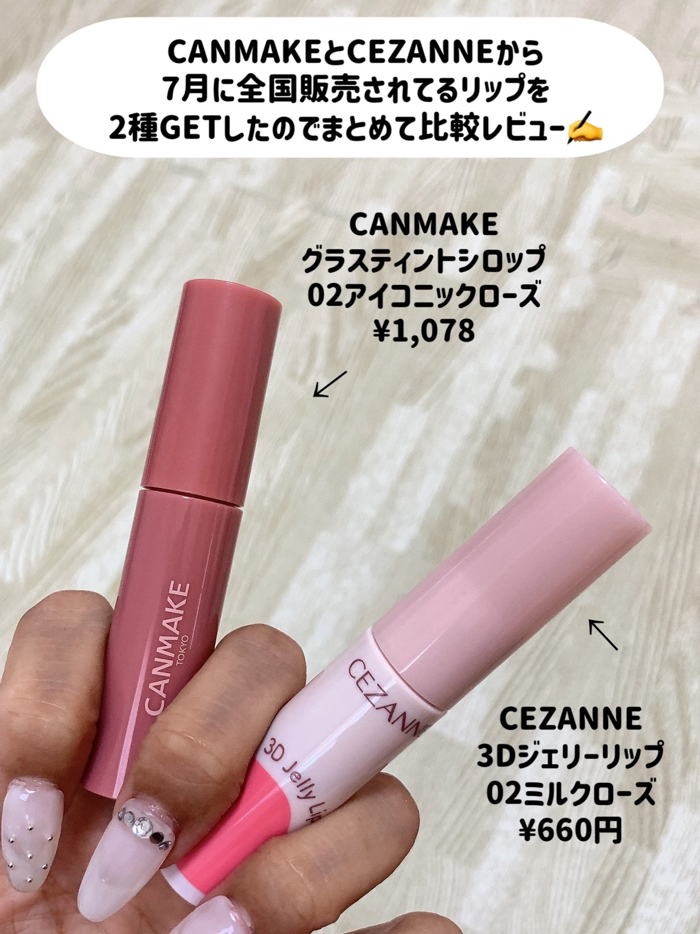 3Dジェリーリップ/CEZANNE/口紅・グロス・リップライナー・リップケアを使ったクチコミ(2枚目)