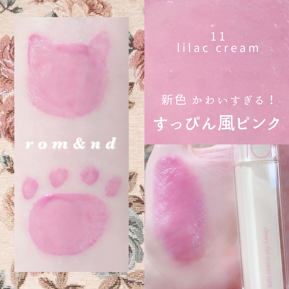 デュイフルウォーターティント/rom&nd/リップティントを使ったクチコミ（1枚目）