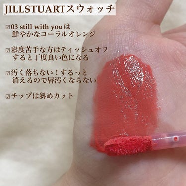 ジルスチュアート タイムレスグロウ ルージュティント/JILL STUART/口紅を使ったクチコミ（5枚目）