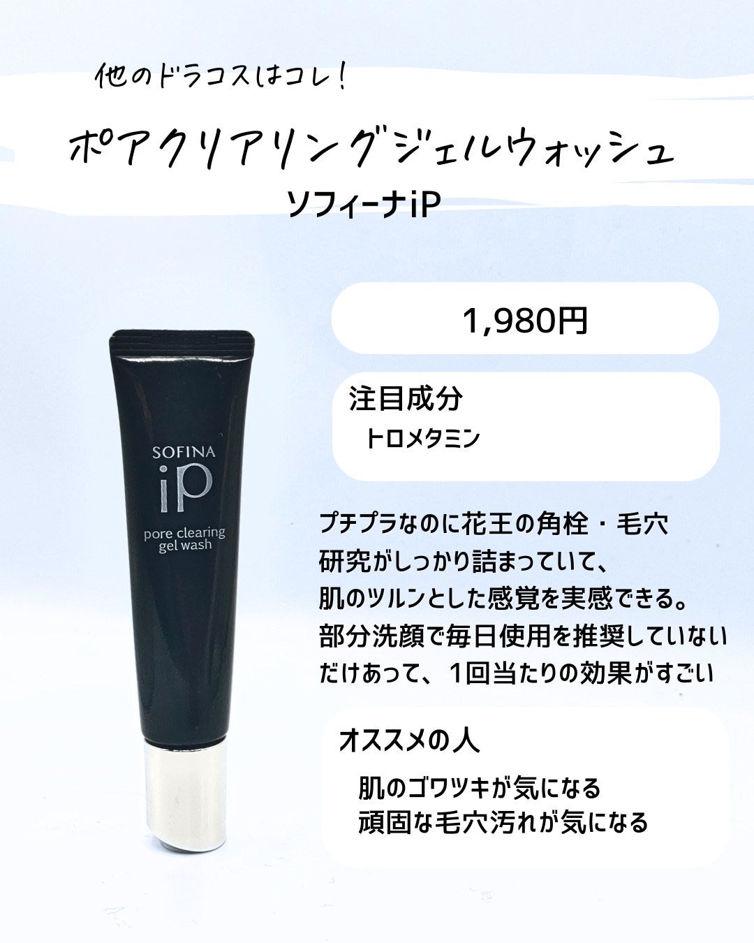 とまと村長@化粧品研究者 on LIPS 「バズってるビオレザフェイスについて解説!洗顔って紹介をたまーに..」(7枚目)