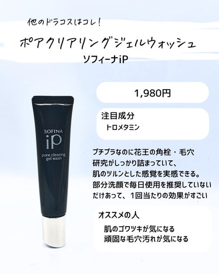 とまと村長@化粧品研究者 on LIPS 「バズってるビオレザフェイスについて解説!洗顔って紹介をたまーに..」(7枚目)