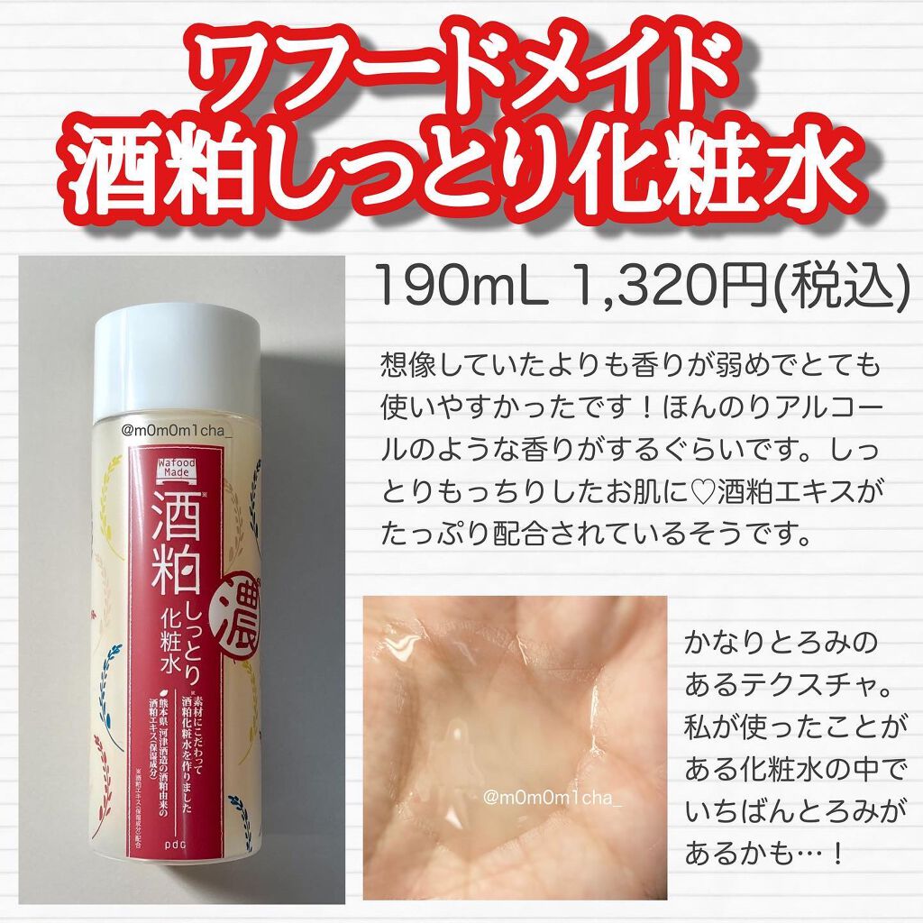 ワフードメイド 酒粕パック/pdc/洗い流すパック・マスクを使ったクチコミ(2枚目)