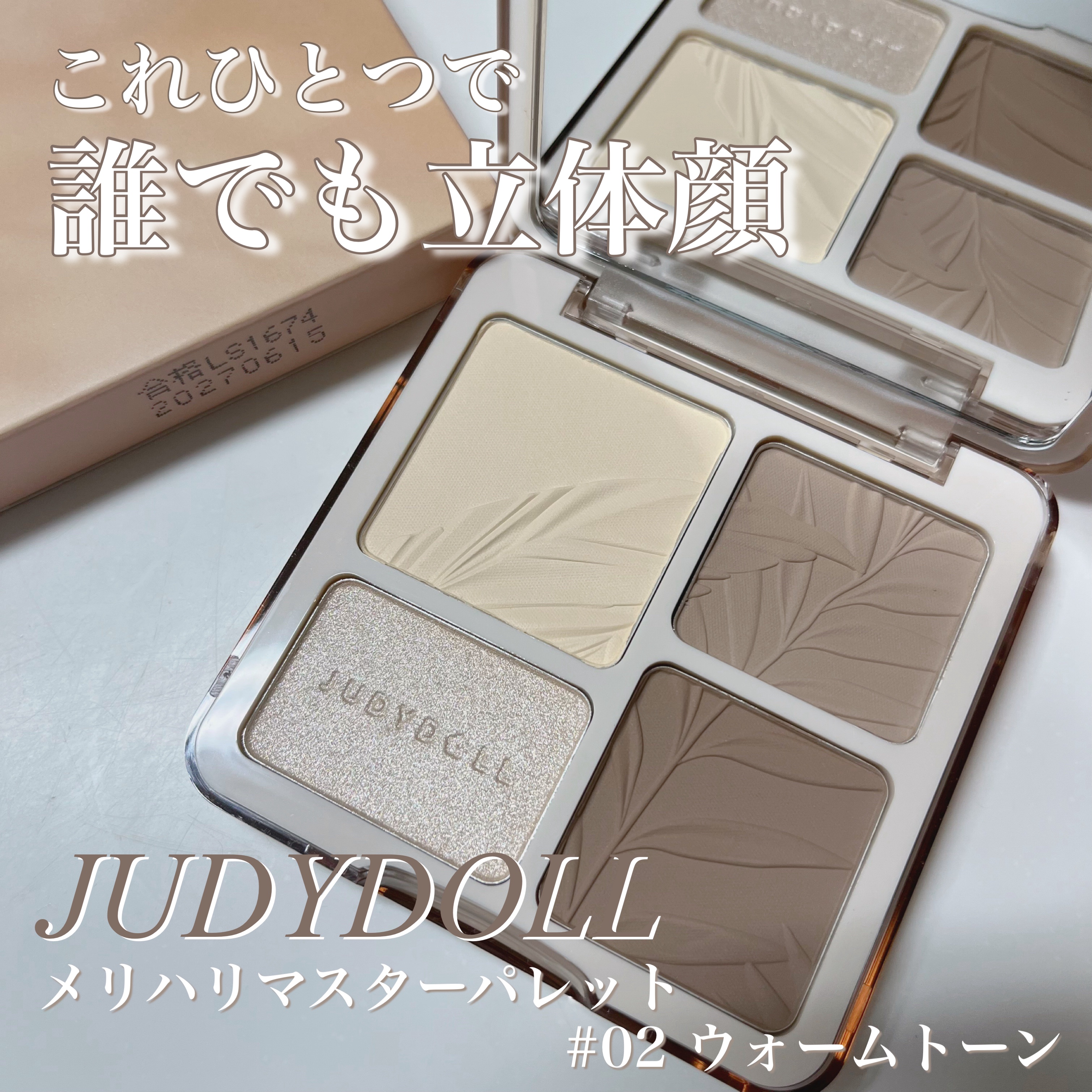 JUDYDOLL メリハリマスターパレット/JUDYDOLL/パウダーハイライトを使ったクチコミ（1枚目）