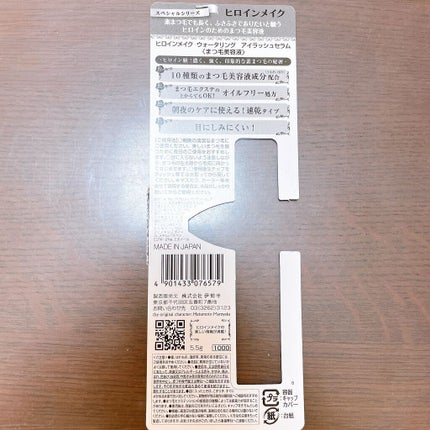 ウォータリング アイラッシュセラム/ヒロインメイク/まつげ美容液を使ったクチコミ(2枚目)