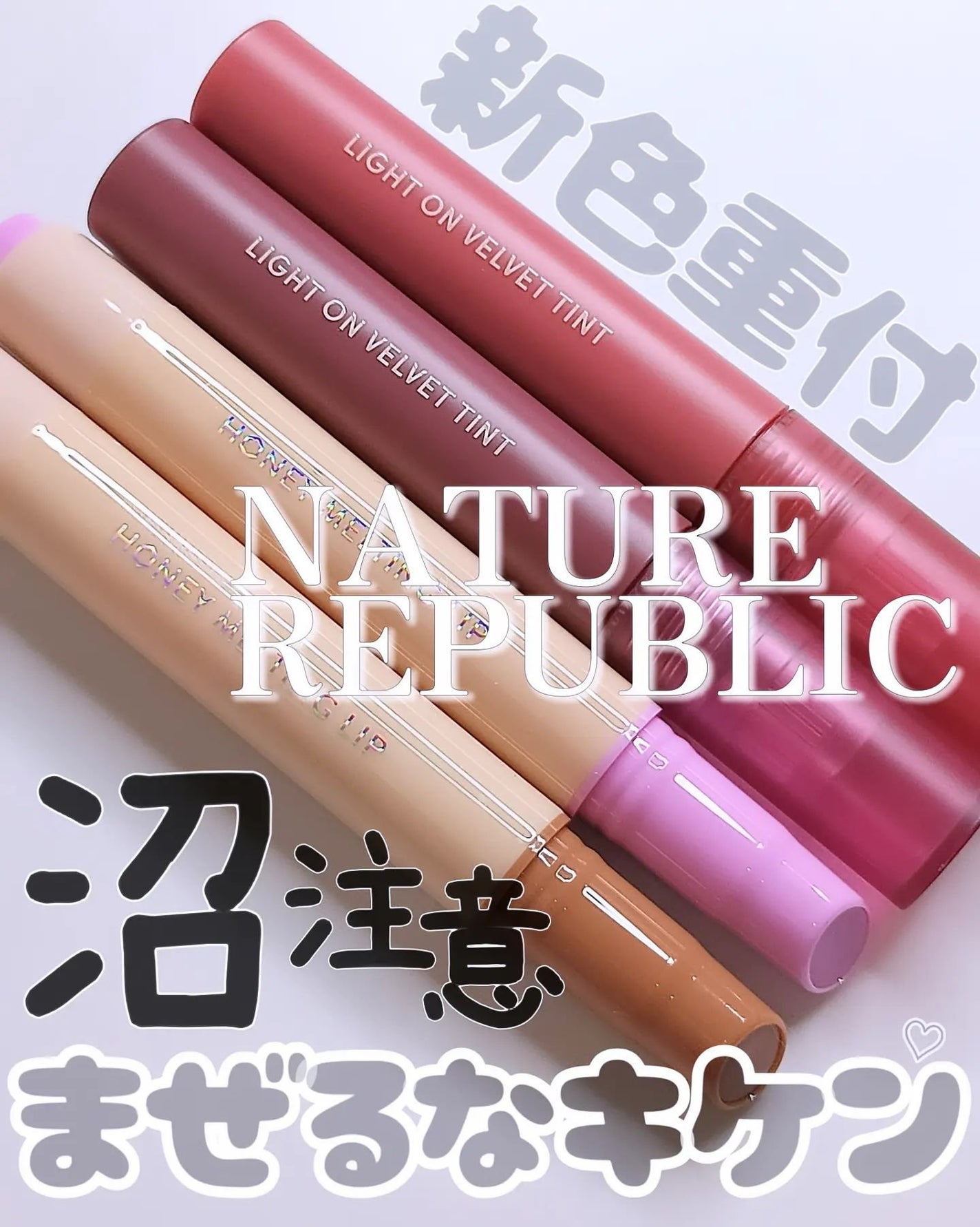 ハニーメルティングリップ/ネイチャーリパブリック/口紅を使ったクチコミ(1枚目)