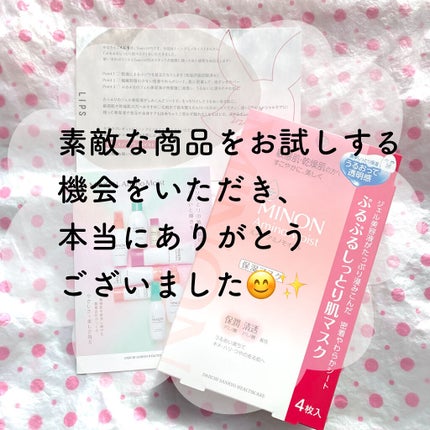ミノン アミノモイスト ぷるぷるしっとり肌マスク/ミノン/シートマスク・パックを使ったクチコミ(8枚目)
