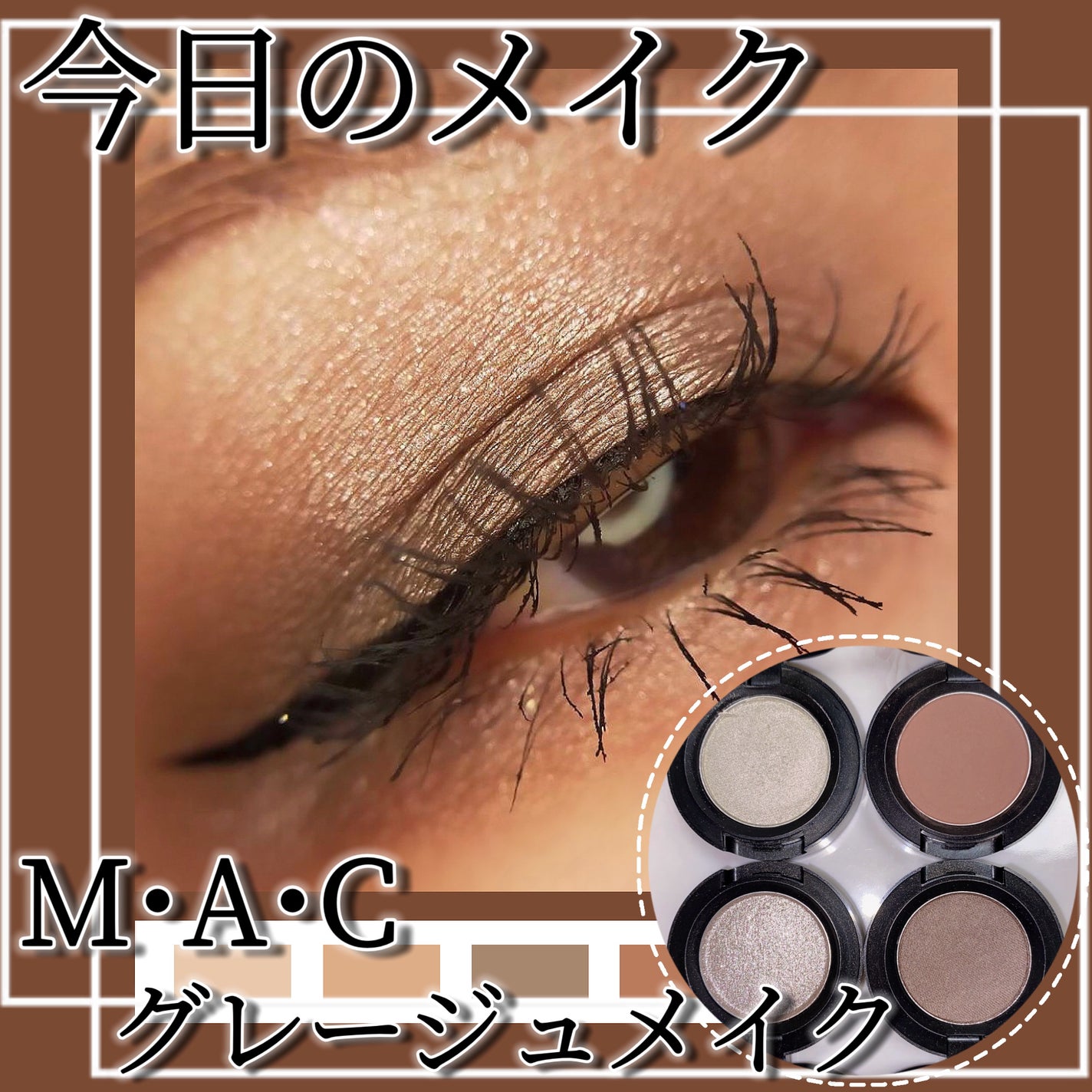 スモール アイシャドウ/M・A・C/単色アイシャドウを使ったクチコミ(1枚目)